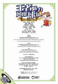 日本职棒球队中生代球员挑大梁